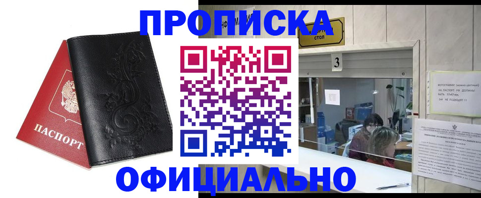 прописка от собственника в Шарье