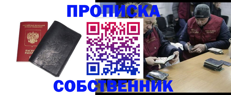 прописка 2025 в Шарье