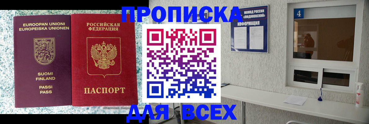 прописка для кредита в Шарье